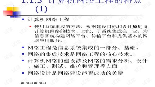 计算机网络工程 构建数字时代的基石