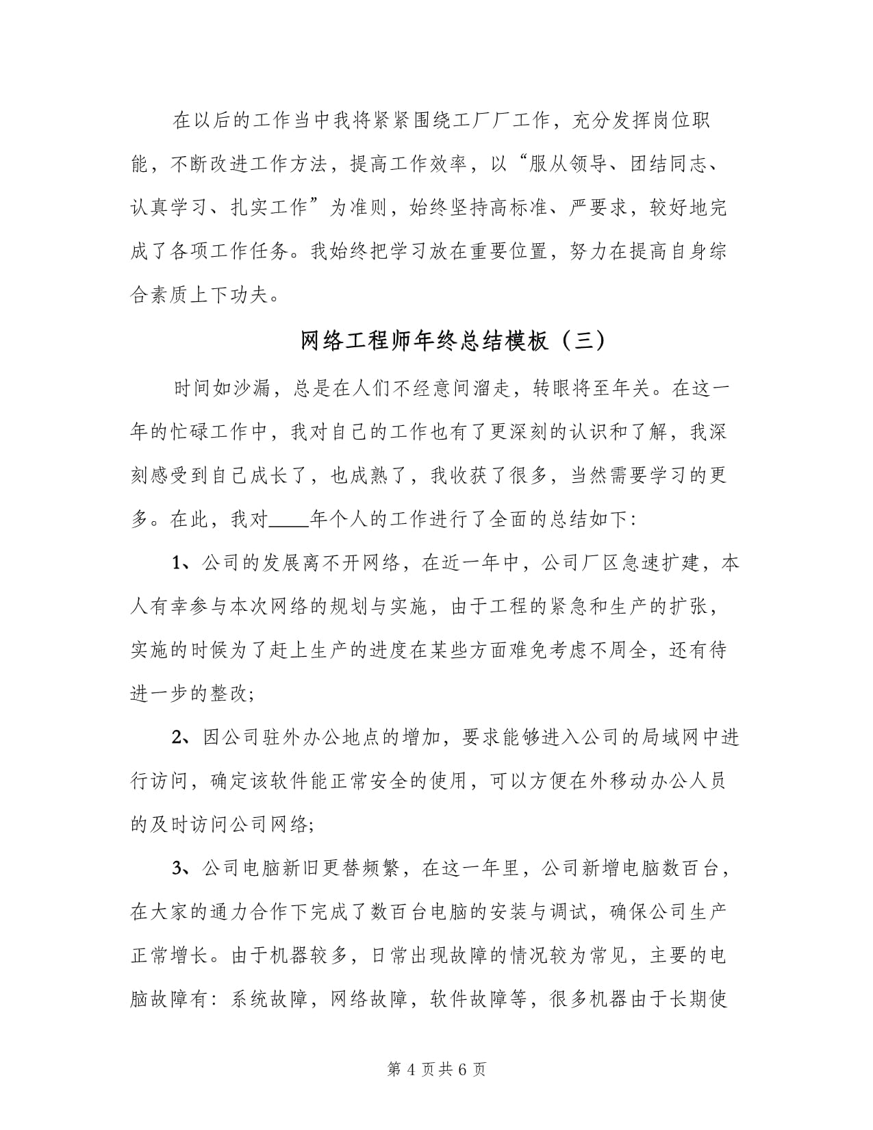 计算机网络工程师年终总结模板（三篇）