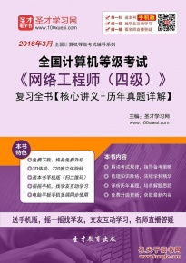 探索3D电子书在NCRE四级网络工程师复习备考中的应用